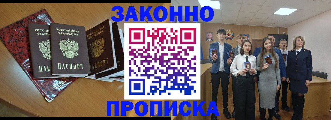 временная регистрация для школы в Волчанске
